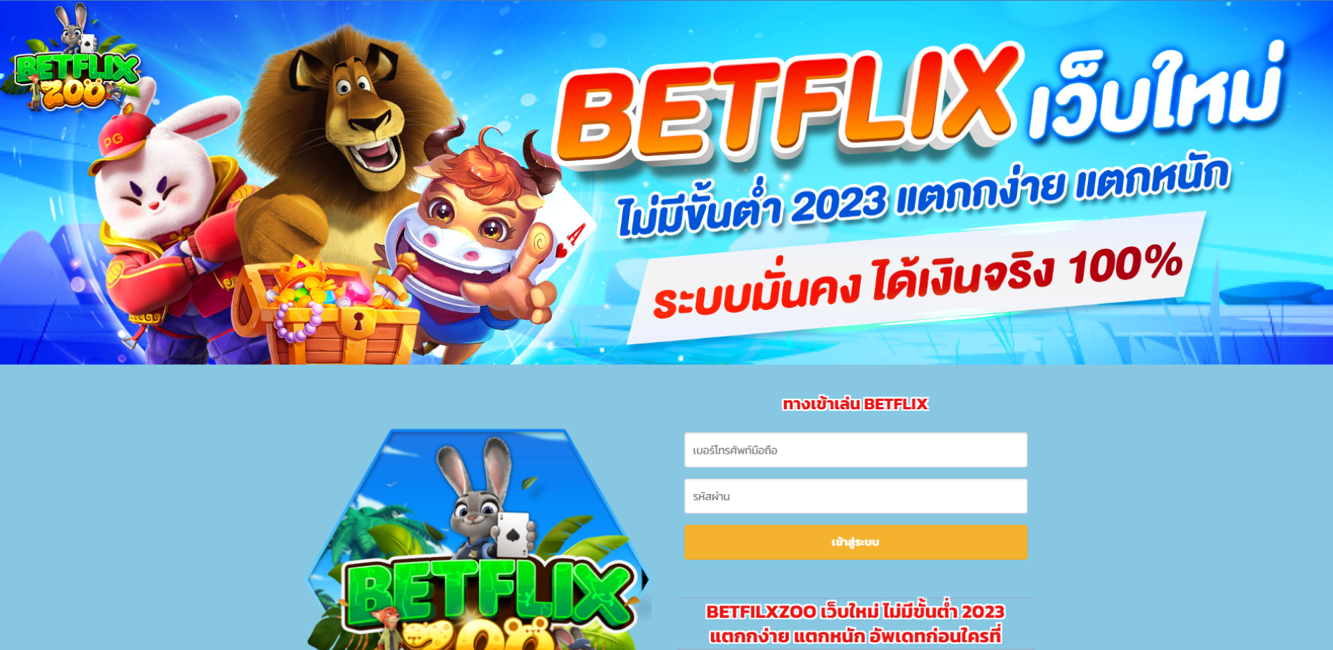 betflixzoo